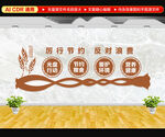 厉行节约反对浪费