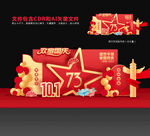 国庆73周年