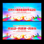 秋季运动会