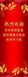 欢迎牌