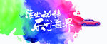 汽车音乐试驾