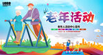 老年人活动中心