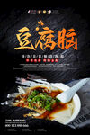 豆腐脑