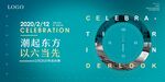启动会年会展板