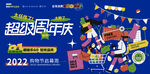 商业购物市集促销活动