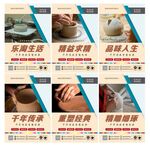 手工陶艺广告