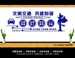 文明交通