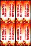民族团结