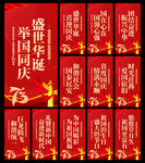 国庆道旗