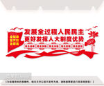 全过程人民民主