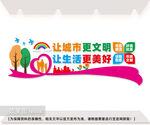 文明城市宣传文化墙