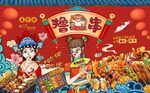 烧烤撸串美食背景墙