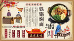 铁锅焖面