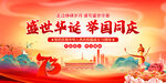 盛世华诞举国同庆