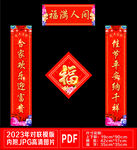 对联福满人间