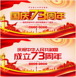 国庆节