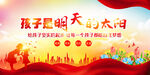 孩子是明天的太阳