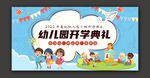 幼儿园开学