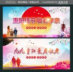 重阳佳节 敬老孝亲  