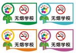 无烟学校