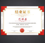 结业证书