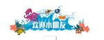 海底世界