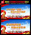 民族团结海报