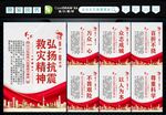 抗震救灾精神