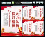 探月精神 