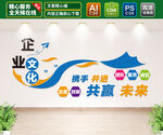 企业文化墙