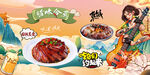 腊味合蒸背景墙