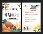 重阳节贺卡