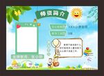 学校老师简介