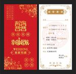 结婚请柬设计