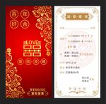 婚庆邀请函 