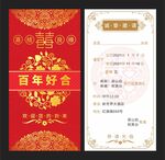 婚庆邀请函