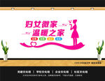 妇女微家