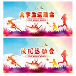 大学生运动会