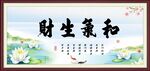 和气生财