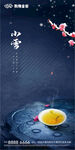 小雪 
