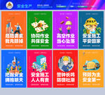 安全生产展板
