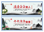 清清白白做人  干干净净做事