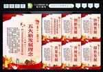 五大发展理念 