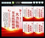 东北抗联精神 