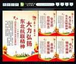 东北抗联精神 