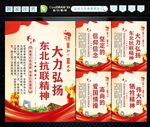 东北抗联精神 