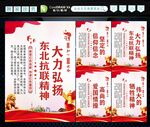 东北抗联精神