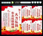 东北抗联精神 