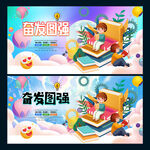 奋发图强