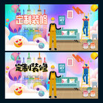 定制装修